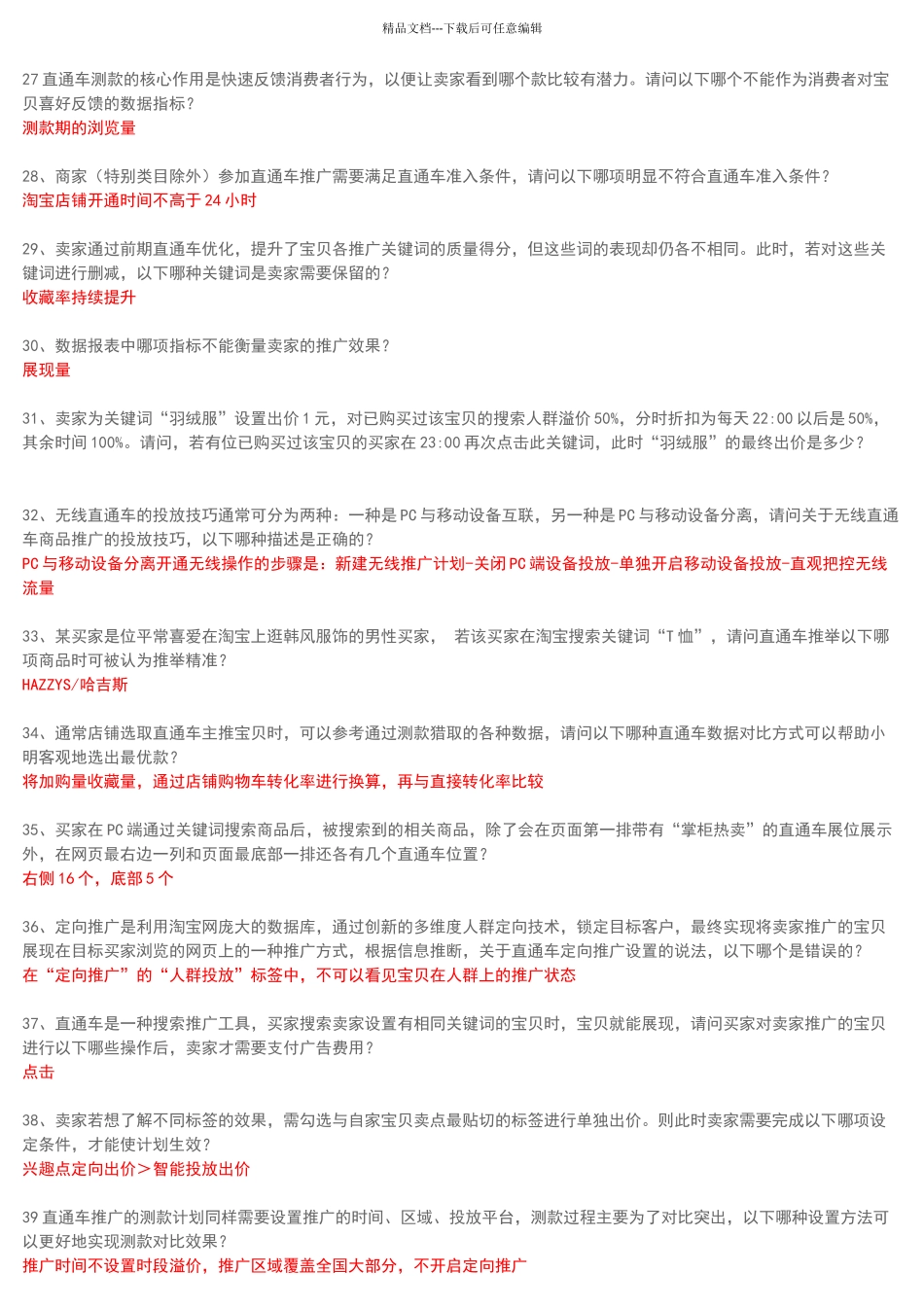 2024《直通车车手基础认证》_第3页