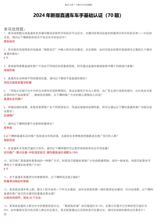 2024《直通车车手基础认证》