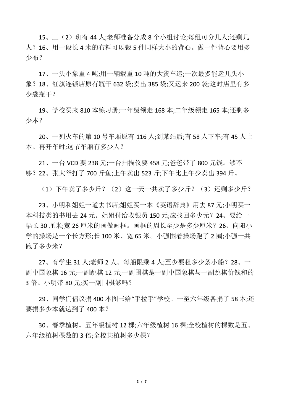 小学四年级数学应用题100道_第2页