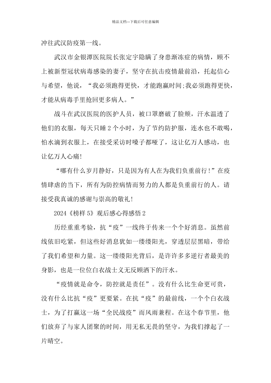 2024《榜样5》观后感心得感悟五篇_第2页