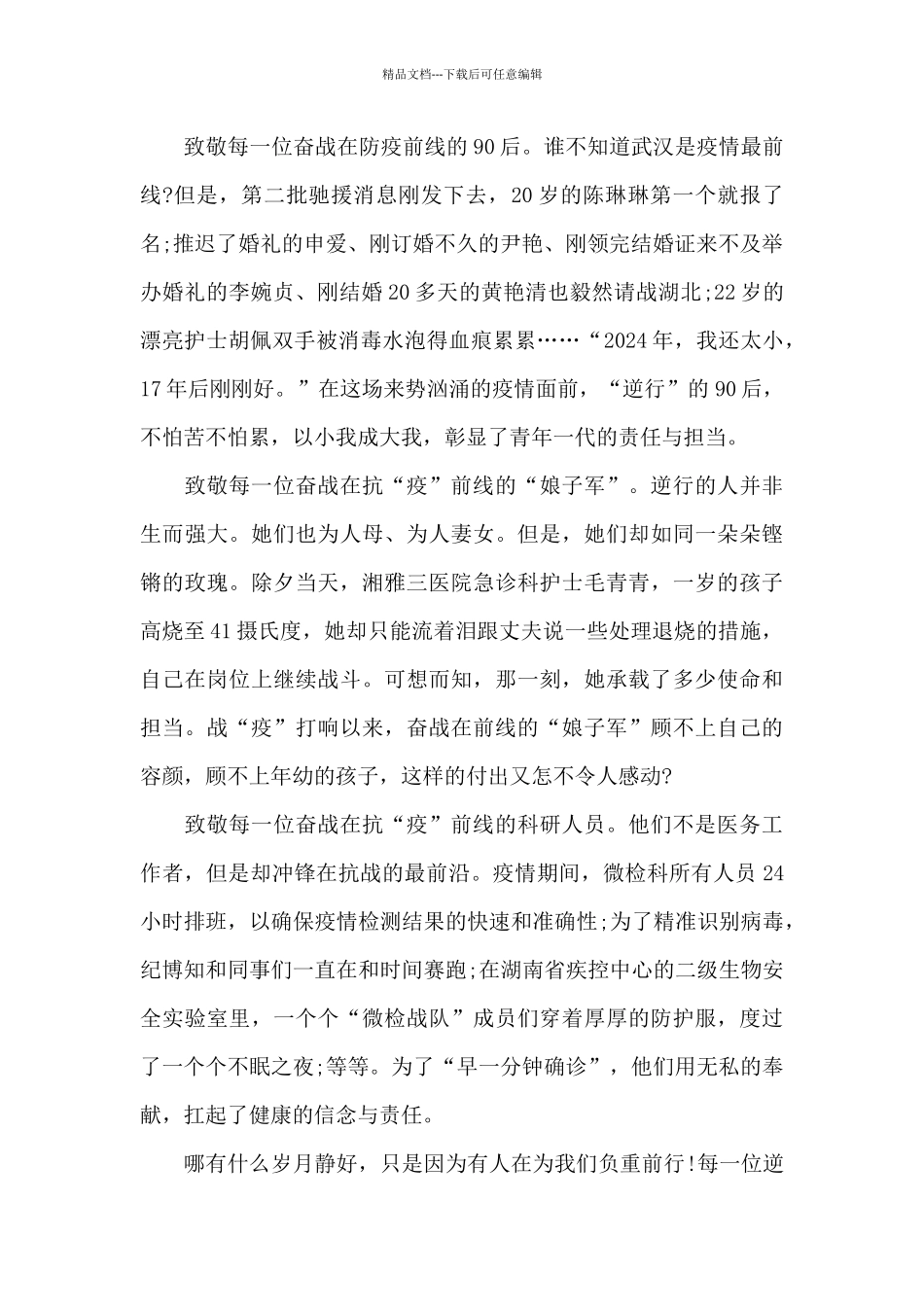 2024《榜样5》观后感心得感悟五篇_第3页