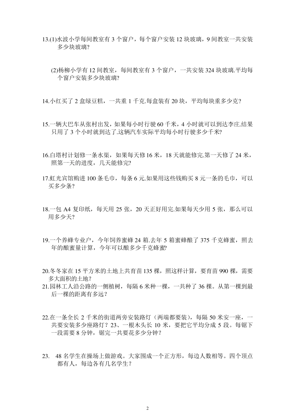 小学四年级数学应用题_第2页