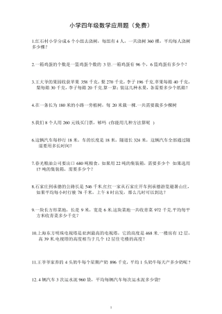 小学四年级数学应用题