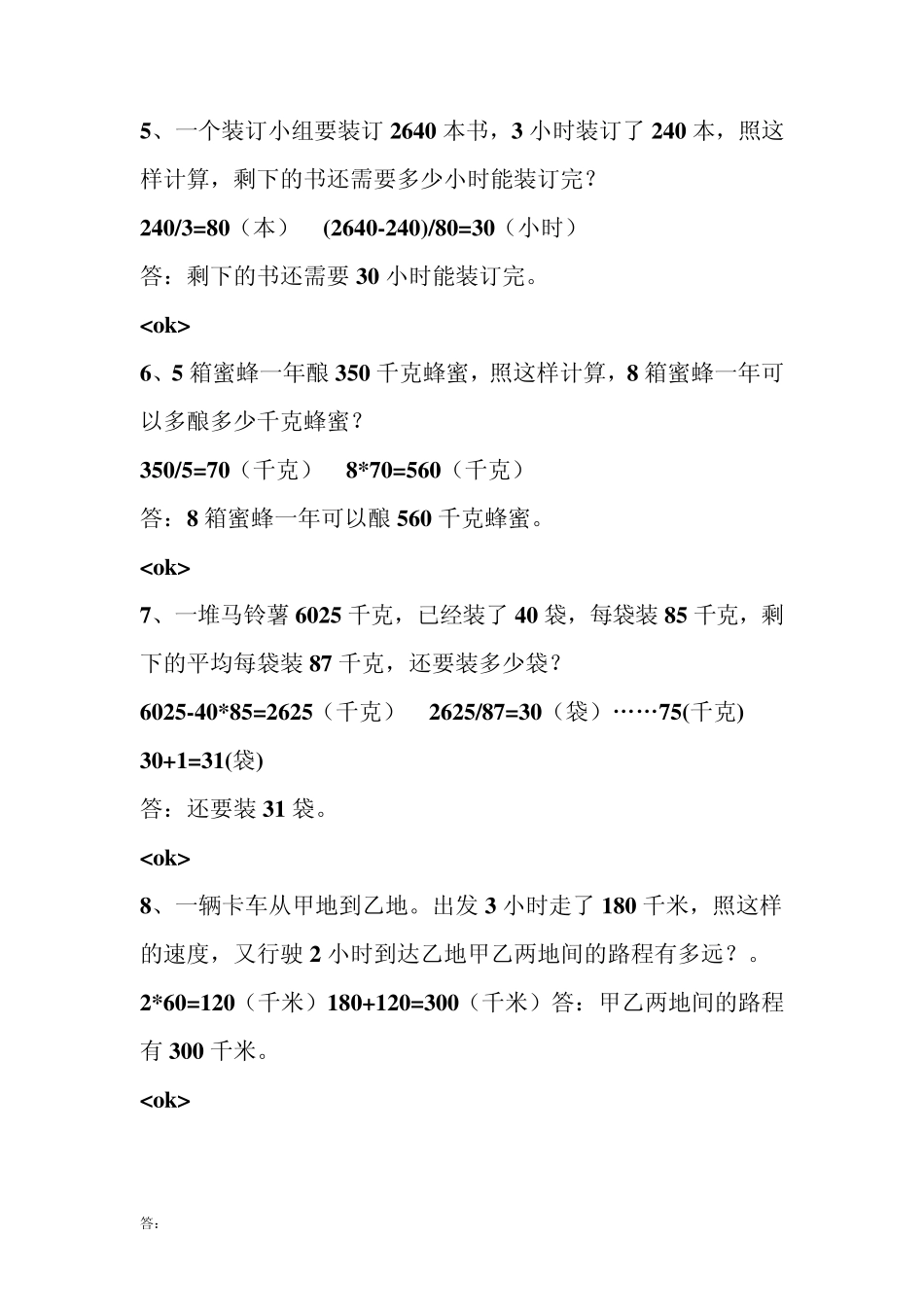 小学四年级数学应用题练习_第2页