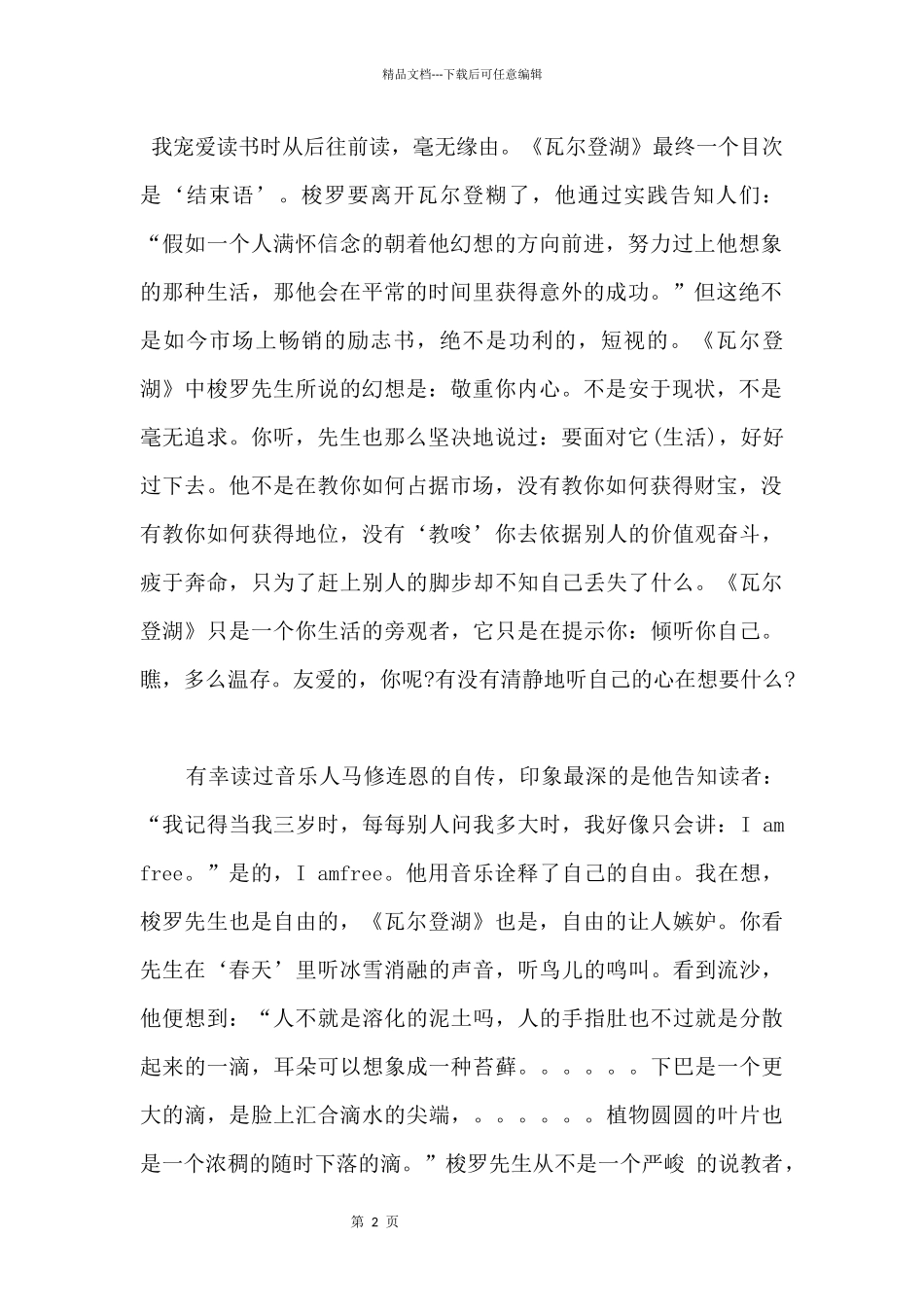 2024《瓦尔登湖》读书心得800字_第2页