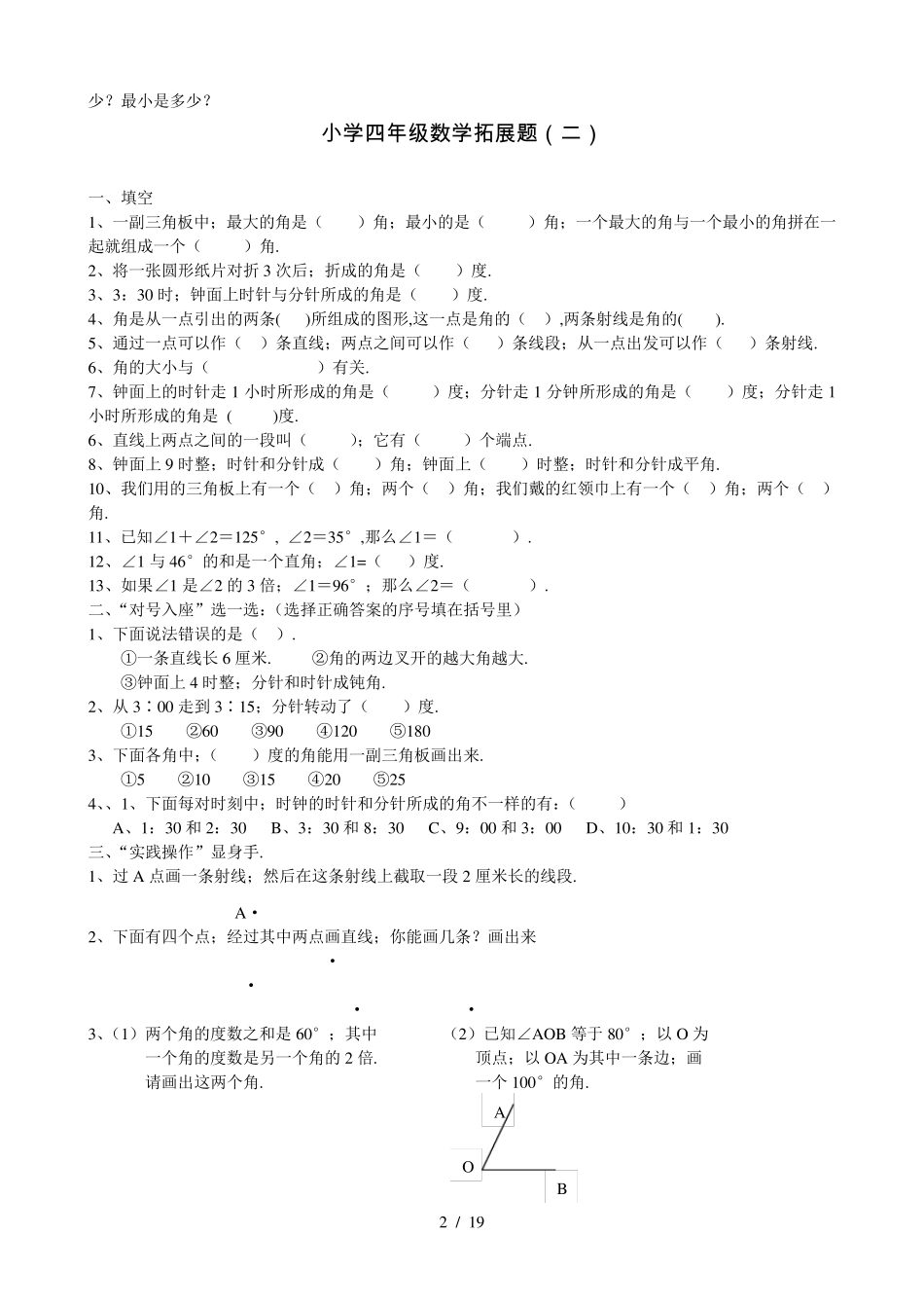 小学四年级数学思维拓展训练题18套_第2页