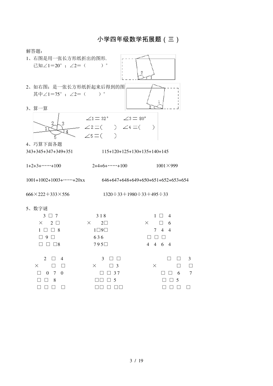 小学四年级数学思维拓展训练题18套_第3页