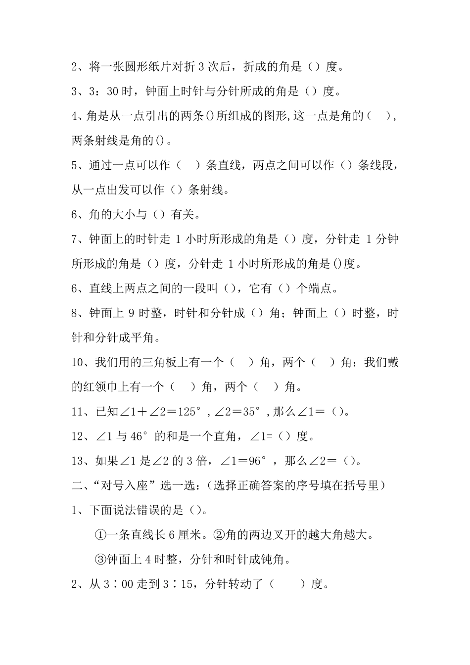 小学四年级数学思维拓展训练题套_第3页