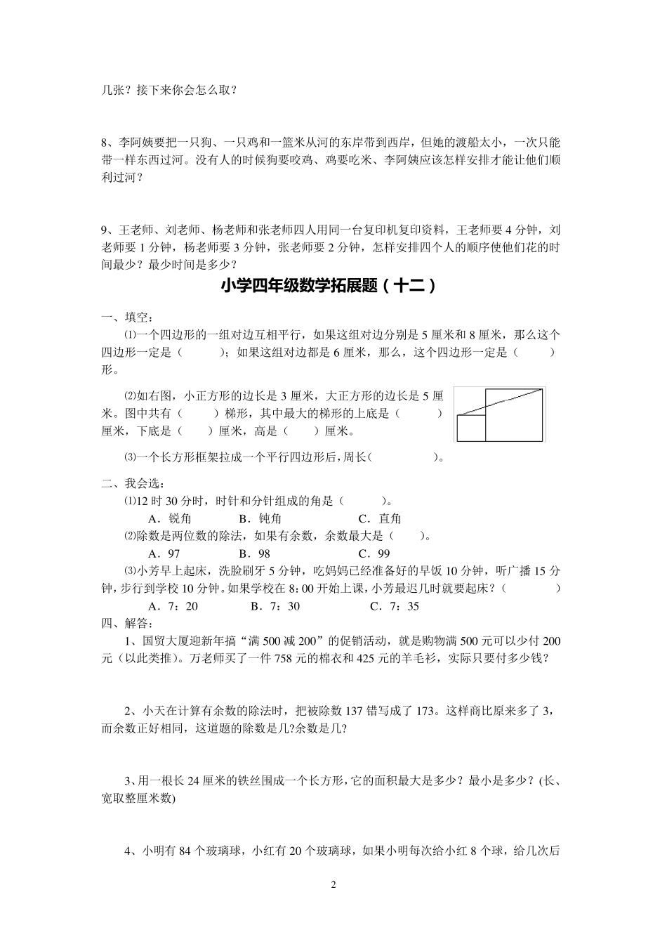 小学四年级数学拓展题18套2_第2页