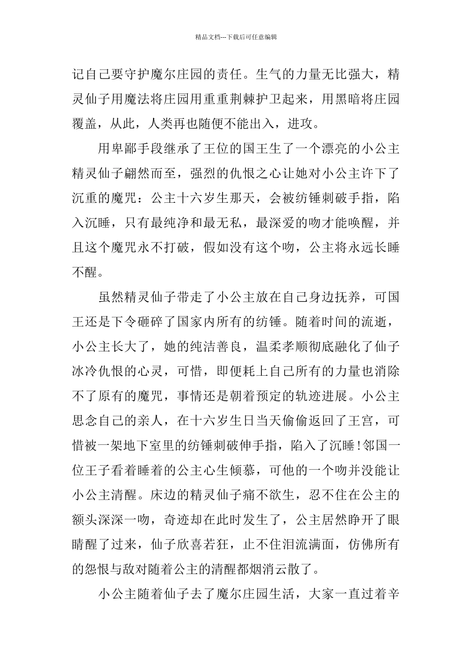 2024《沉睡魔咒》观后感优秀范文5篇_第2页