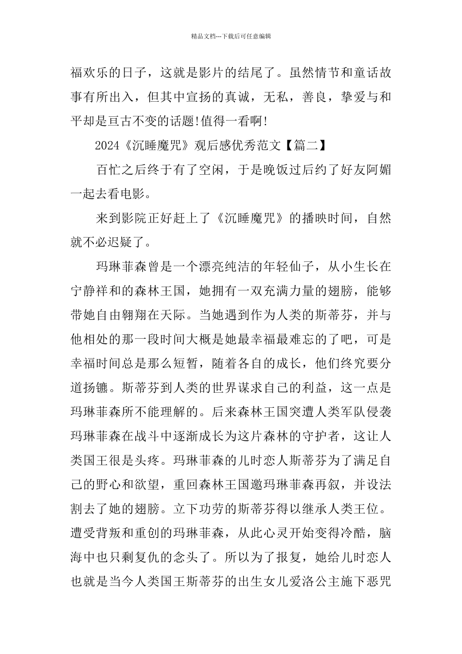 2024《沉睡魔咒》观后感优秀范文5篇_第3页