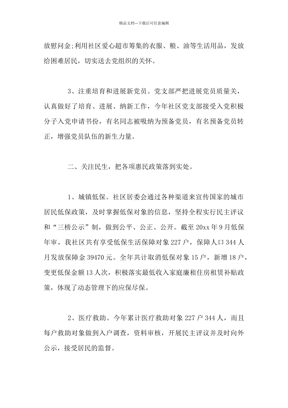 2024《社区宣传个人工作年终总结》范文五篇_第2页