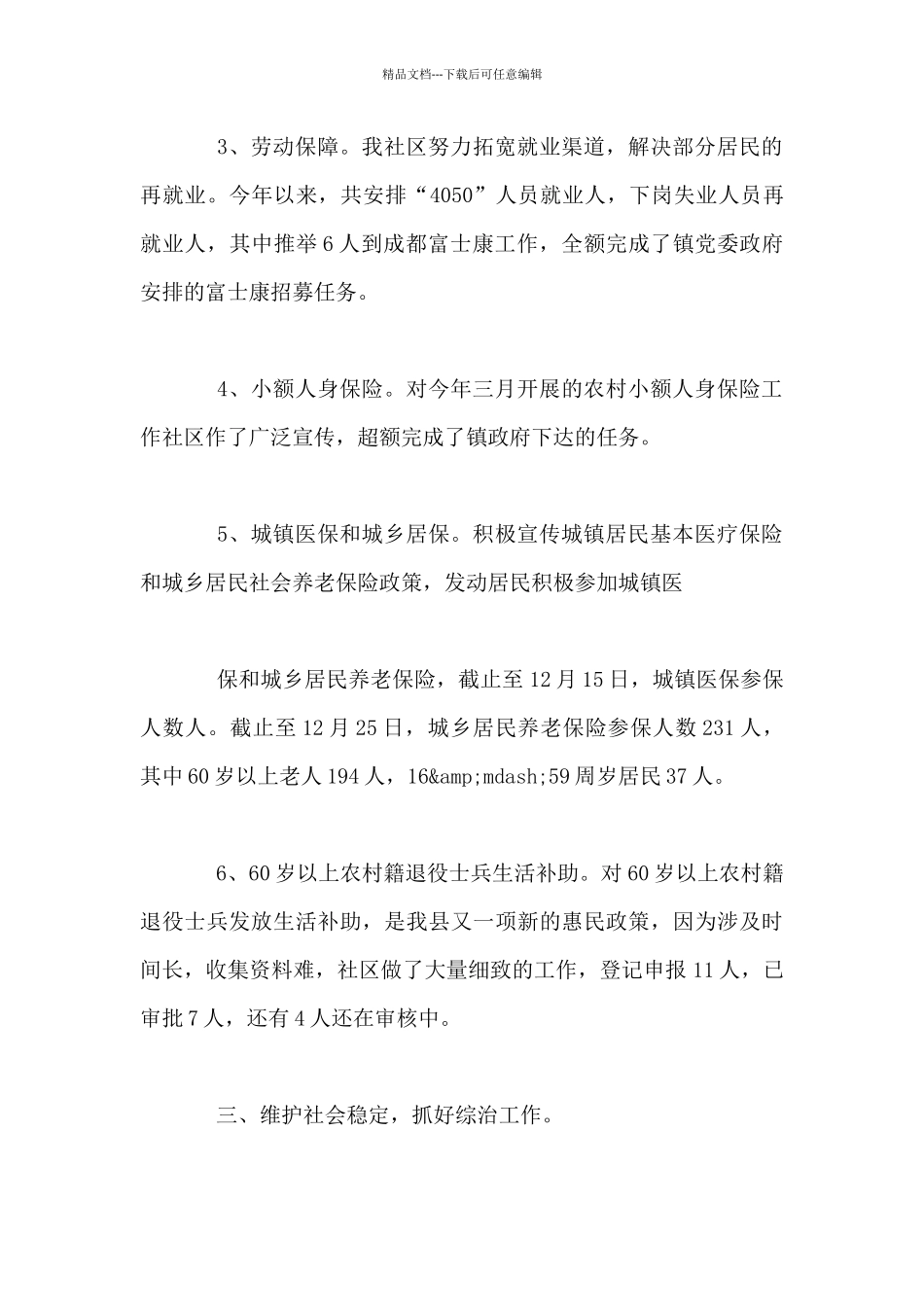 2024《社区宣传个人工作年终总结》范文五篇_第3页