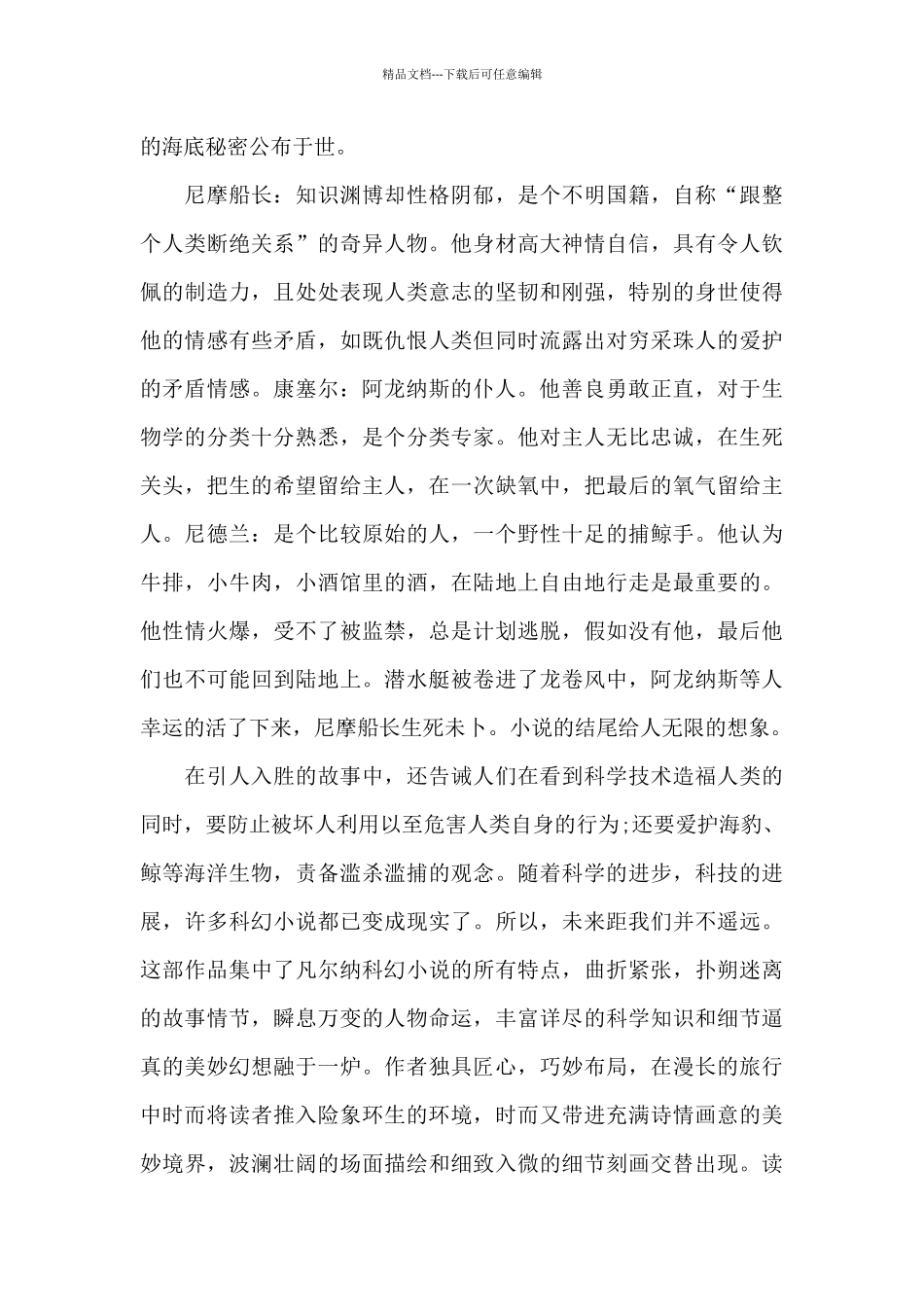 2024《海底两万里》读后感精选_第2页