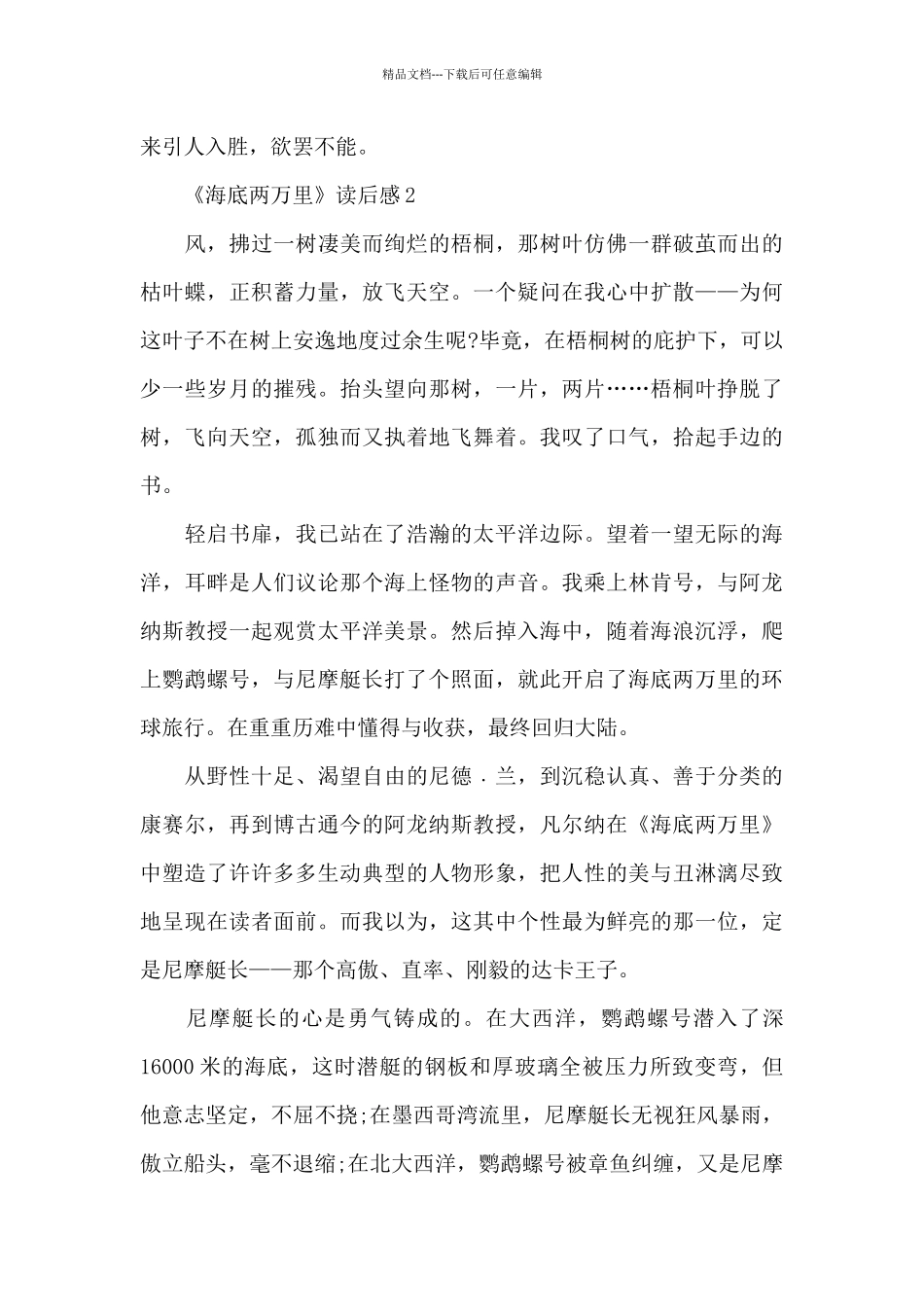 2024《海底两万里》读后感精选_第3页