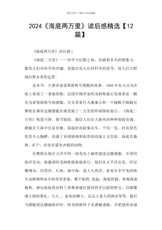 2024《海底两万里》读后感精选
