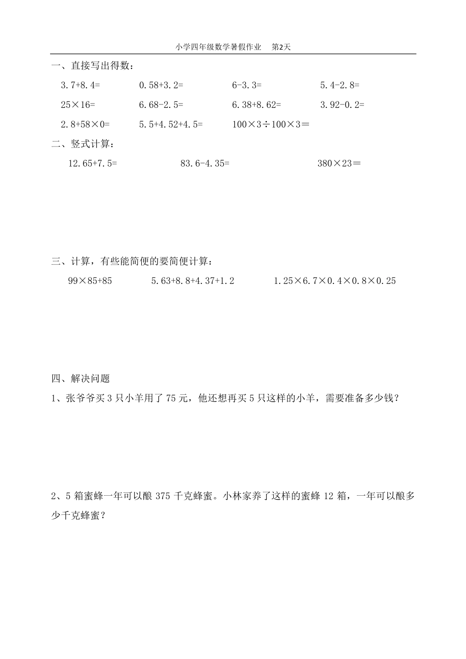 小学四年级数学暑假作业_第2页