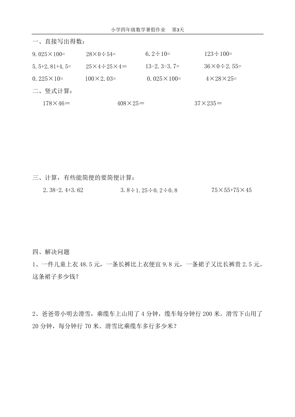 小学四年级数学暑假作业_第3页