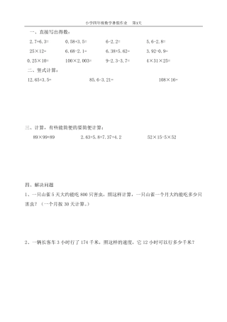 小学四年级数学暑假作业