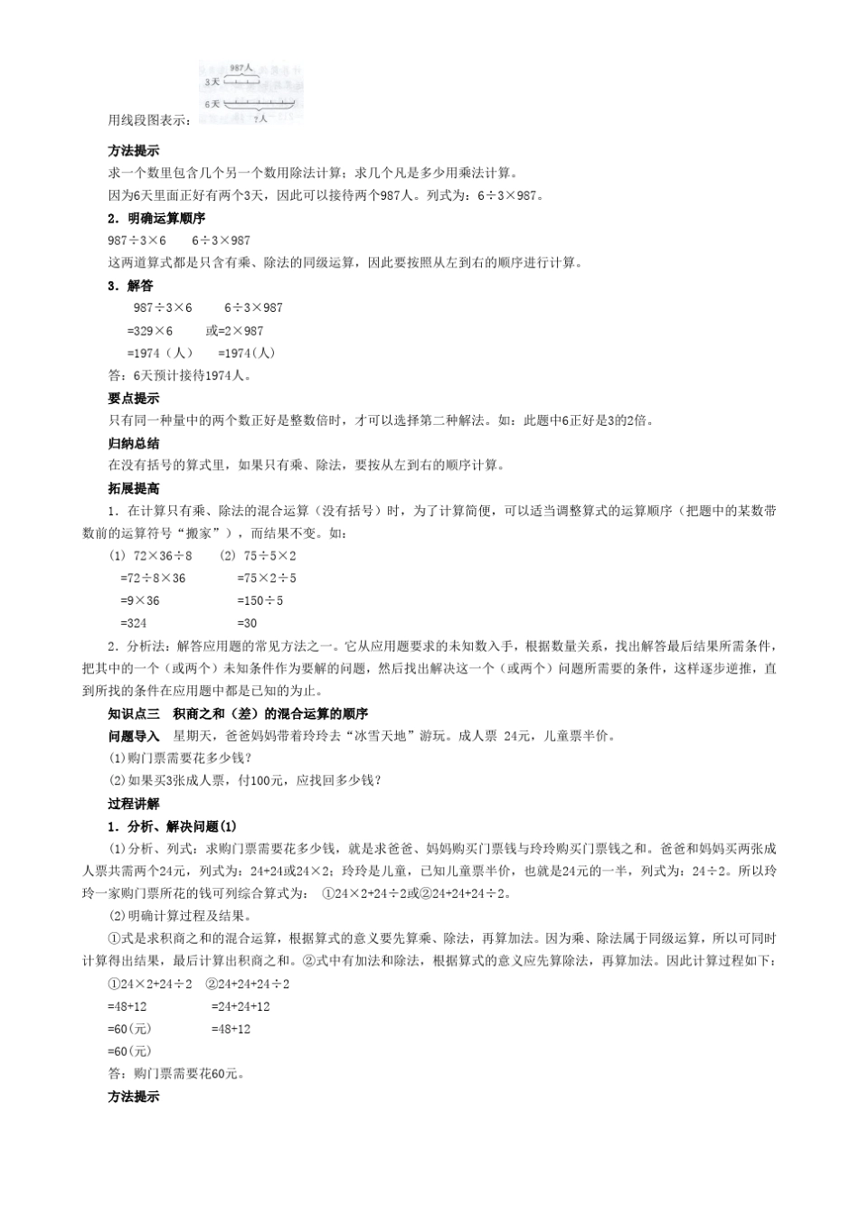 小学四年级数学教材全解_第3页