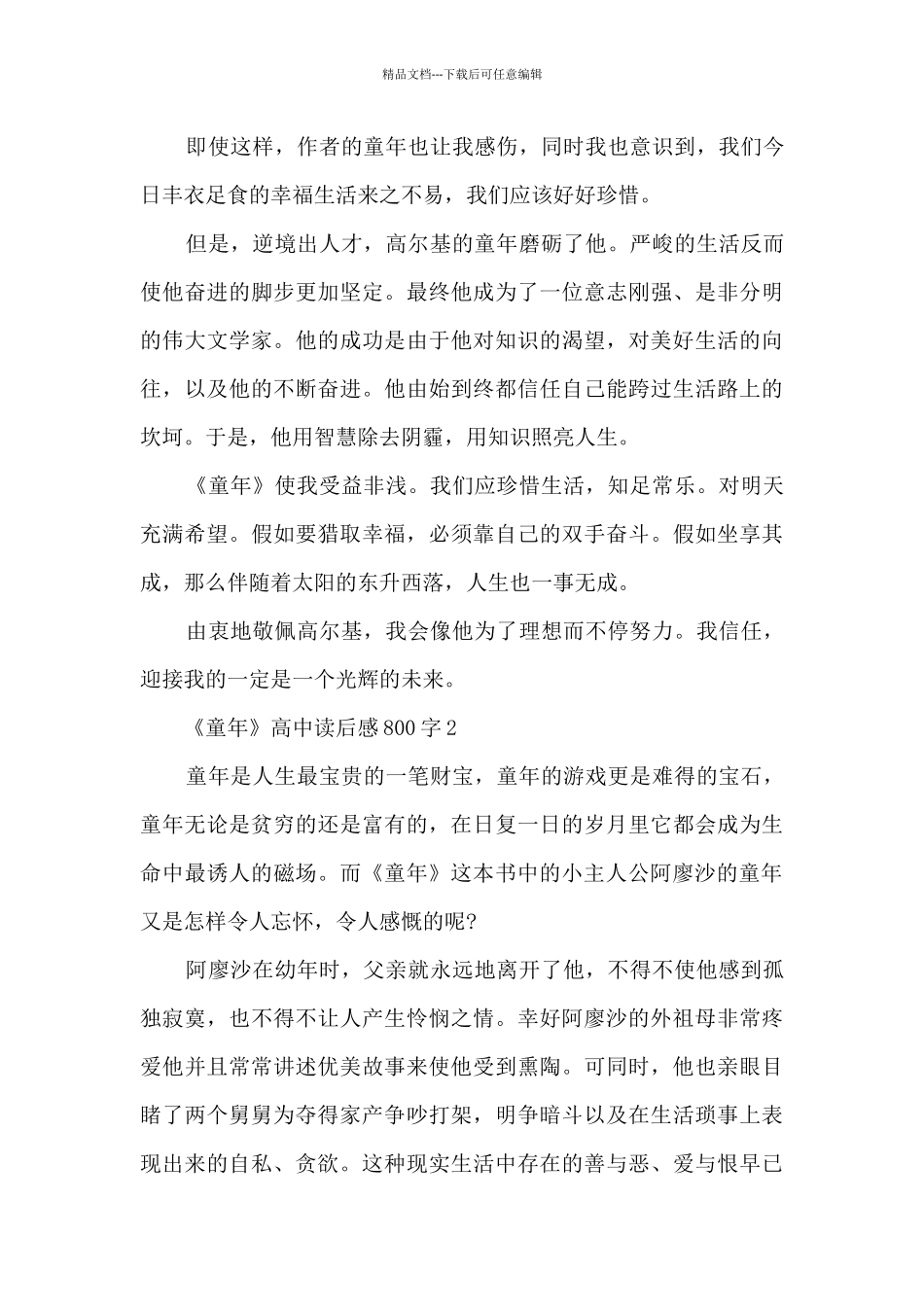 2024《童年》高中读后感800字_第2页