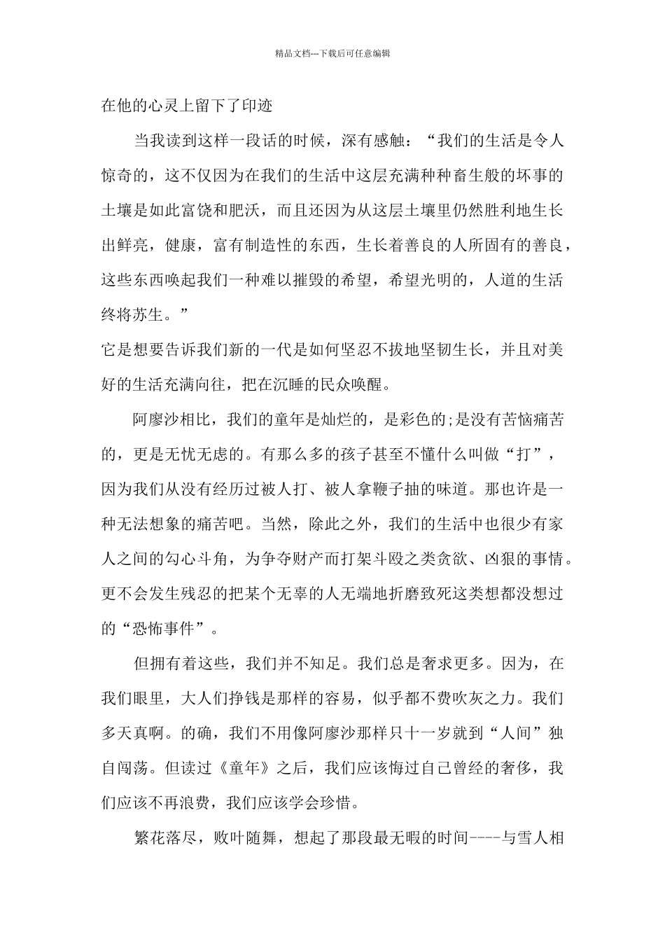 2024《童年》高中读后感800字_第3页