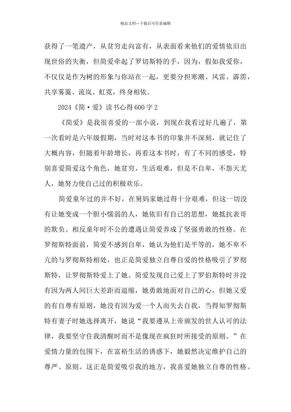 2024《简·爱》读书心得600字_第2页