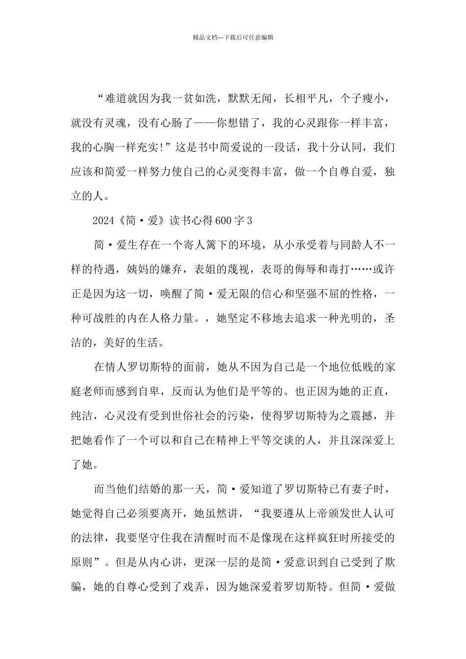 2024《简·爱》读书心得600字_第3页