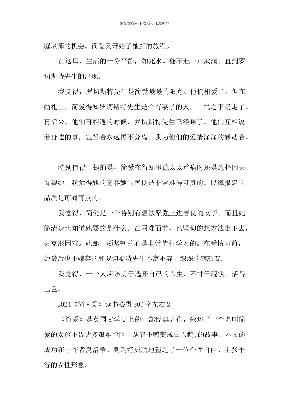 2024《简·爱》读书心得800字左右_第2页