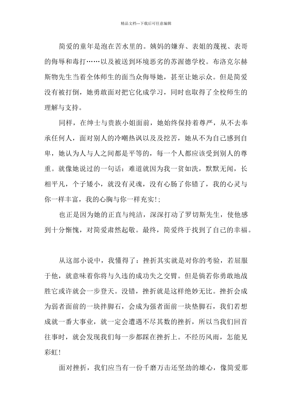 2024《简·爱》读书心得800字左右_第3页