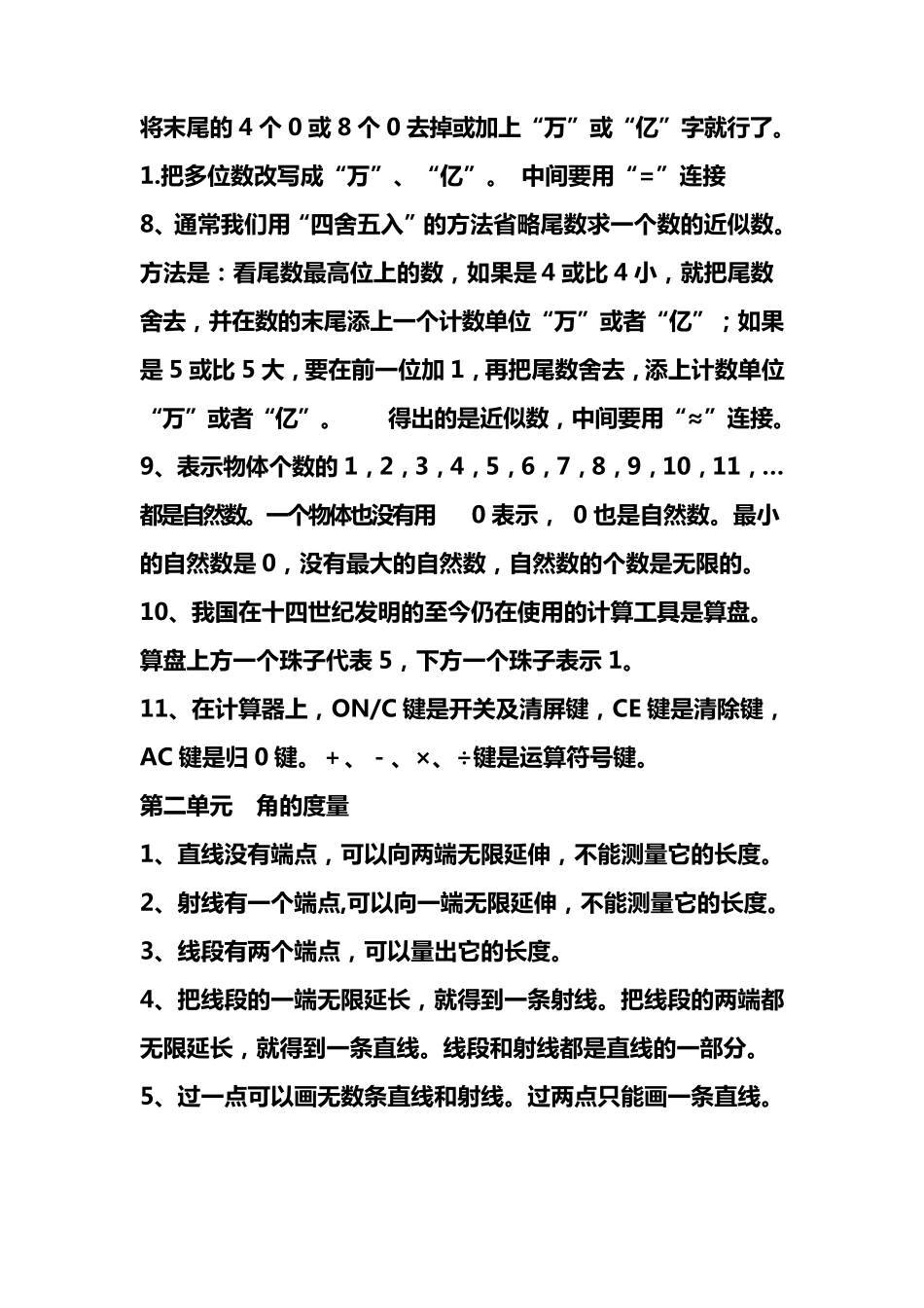 小学四年级数学概念_第2页