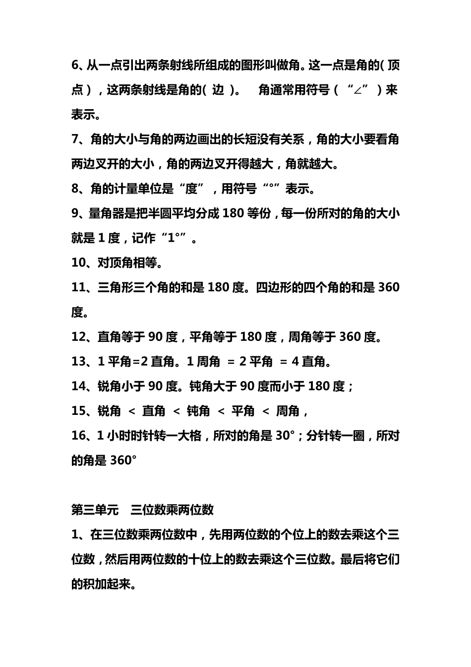 小学四年级数学概念_第3页