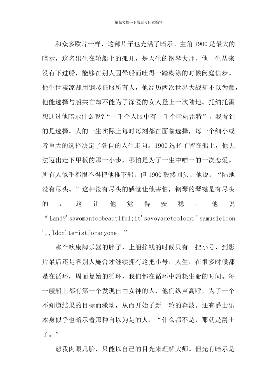 2024《海上钢琴师》电影观后感五篇_第2页