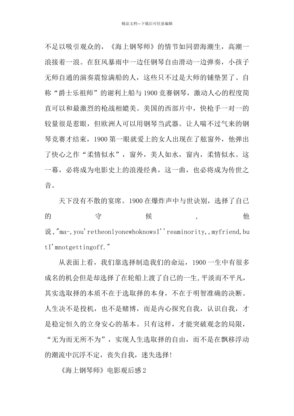 2024《海上钢琴师》电影观后感五篇_第3页