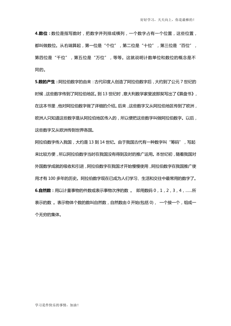 小学四年级数学知识点归纳_第2页