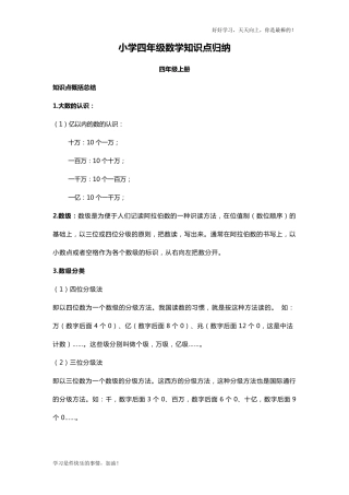 小学四年级数学知识点归纳