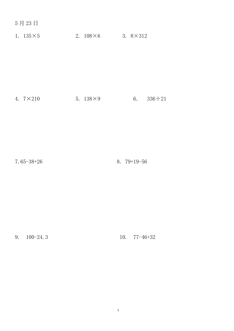 小学四年级数学竖式计算题_第1页
