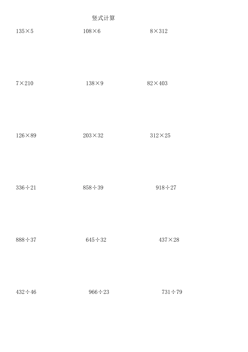 小学四年级数学竖式计算题216道_第1页