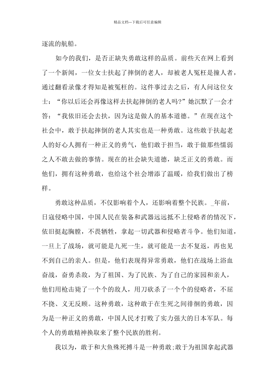 2024《老人与海》读书心得1000字大全_第2页