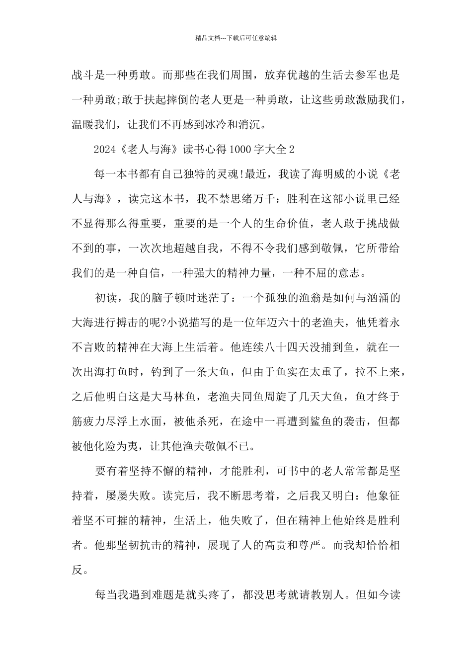 2024《老人与海》读书心得1000字大全_第3页