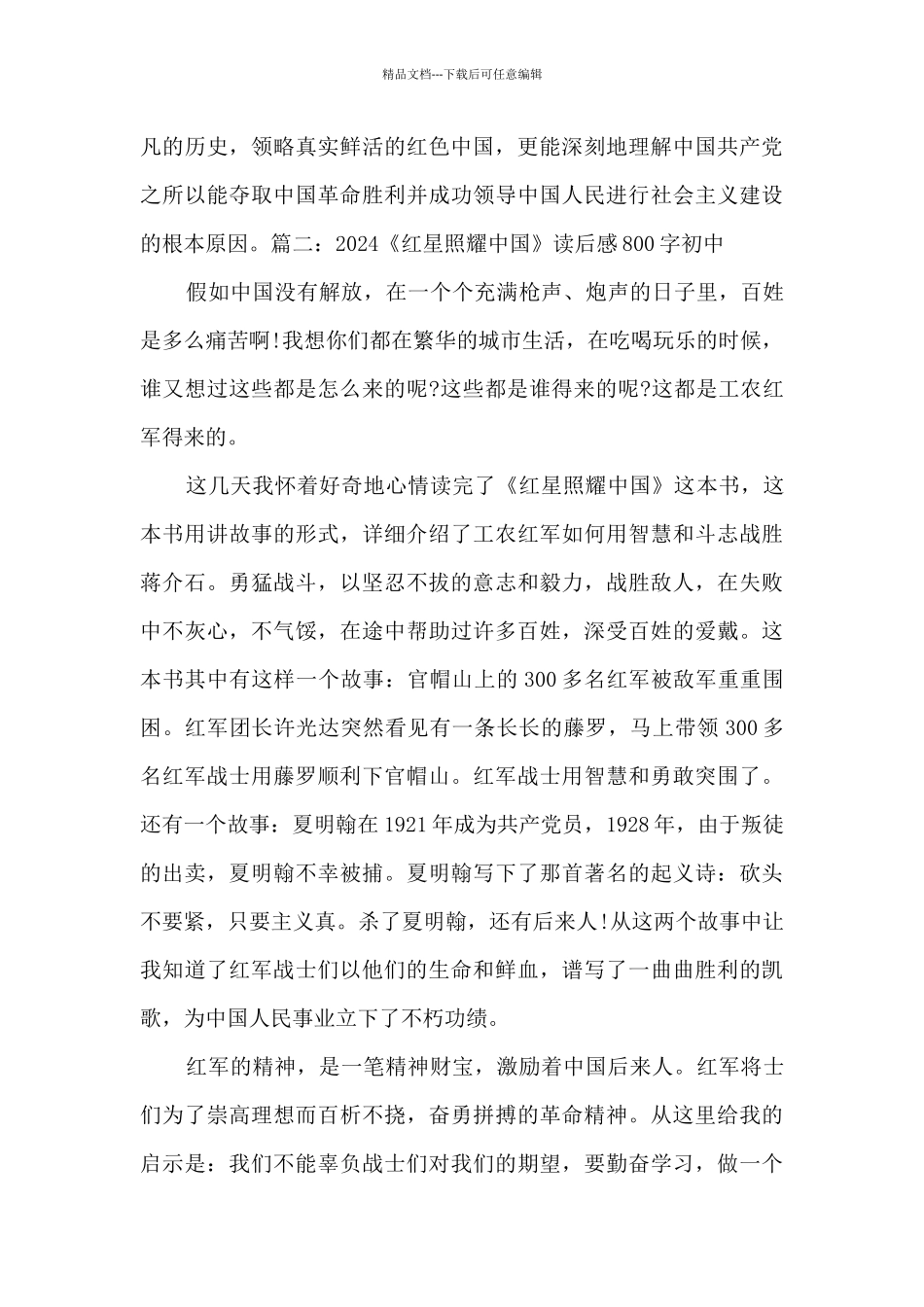 2024《红星照耀中国》读后感800字初中_第2页