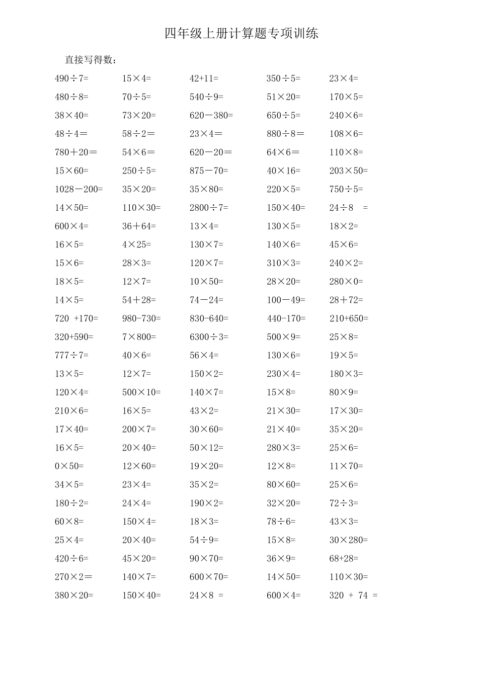 小学四年级数学竖式计算题216道2_第1页