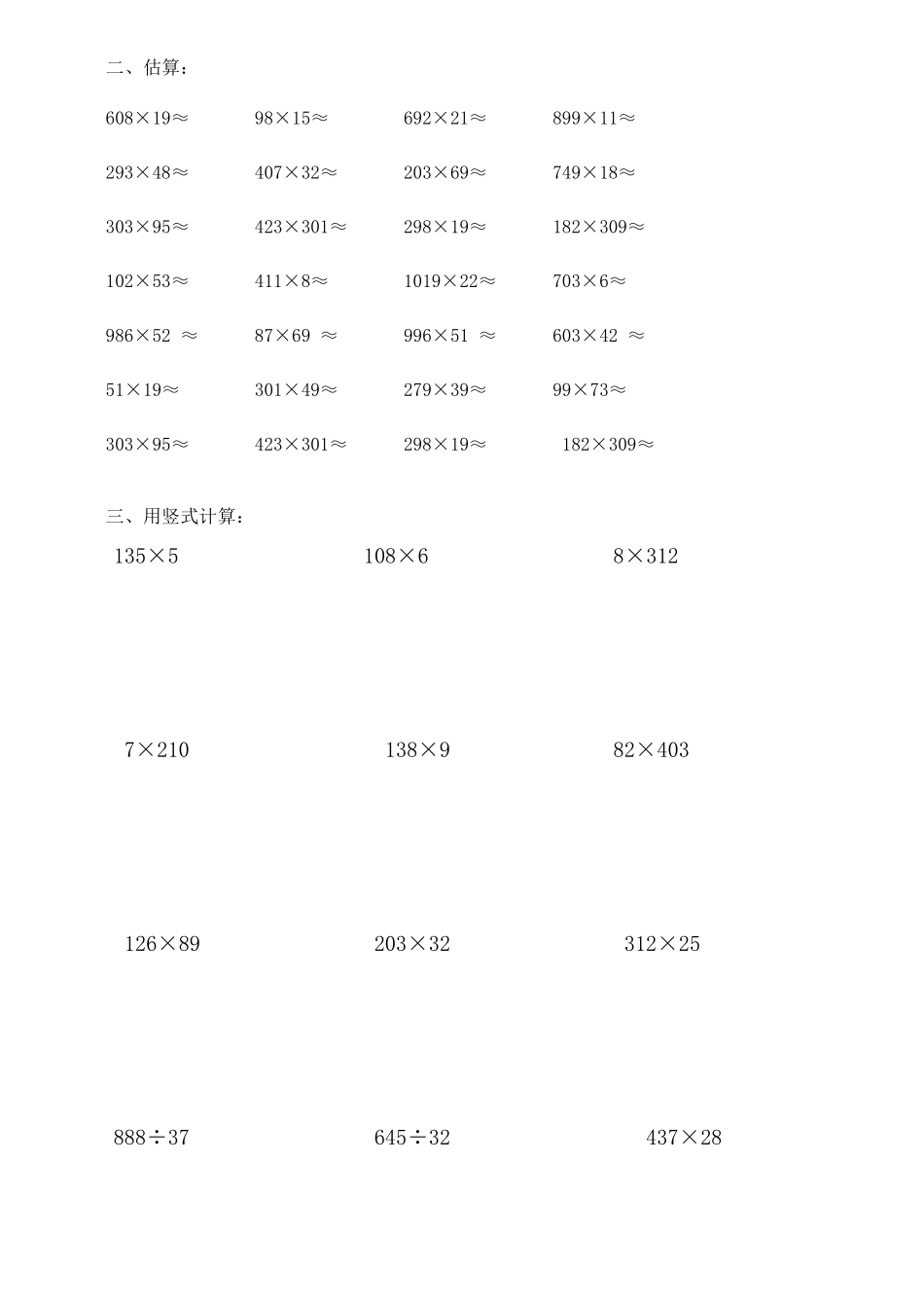 小学四年级数学竖式计算题216道2_第2页