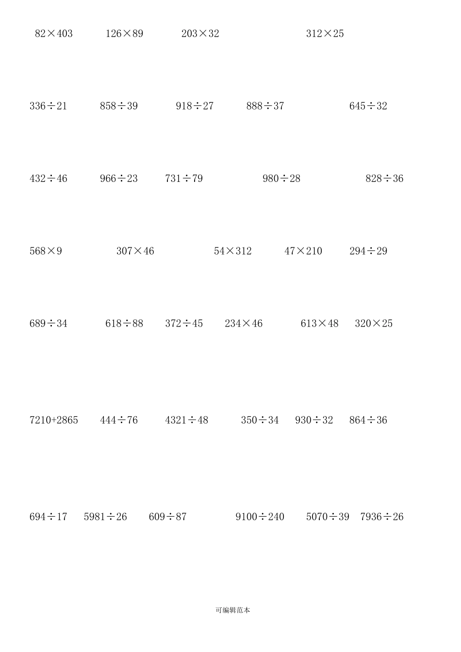 小学四年级数学竖式计算题300道_第1页