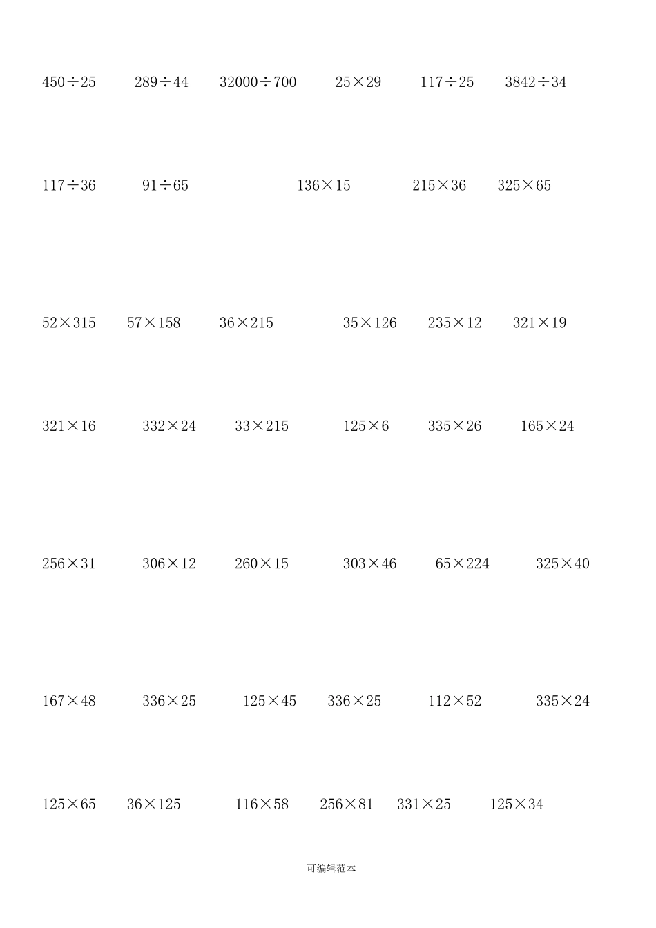 小学四年级数学竖式计算题300道_第2页