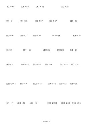 小学四年级数学竖式计算题300道
