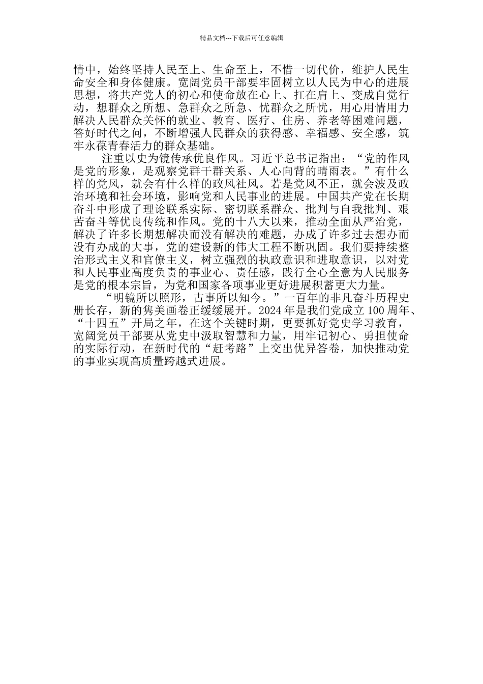 2024《论中国共产党历史》_第2页