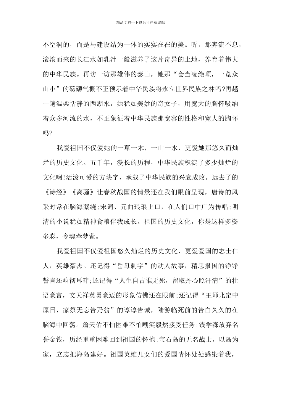 2024《认识可爱中国》观后感个人心得_第3页