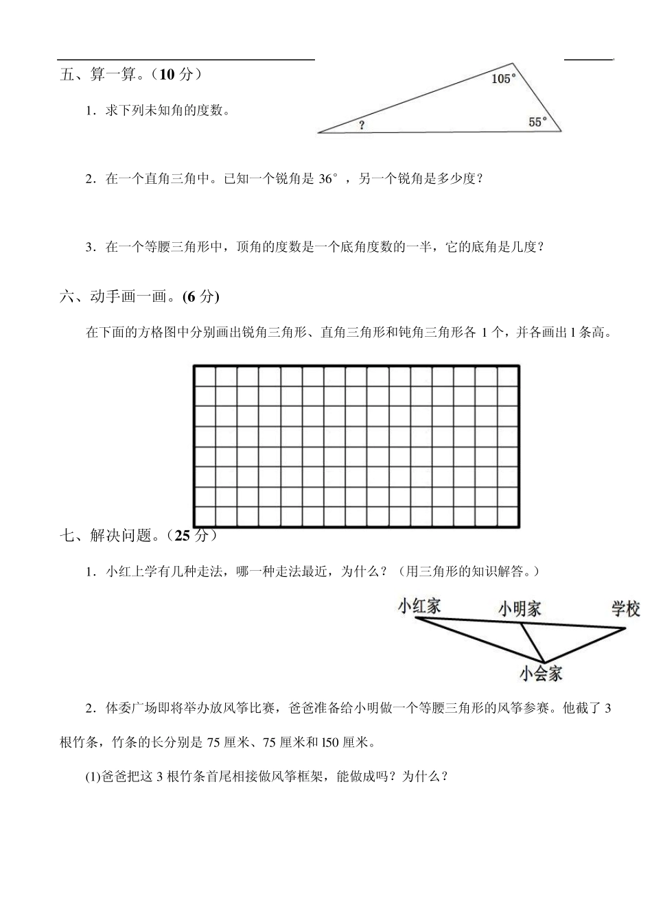 小学四年级数学第五单元三角形检测及答案_第3页