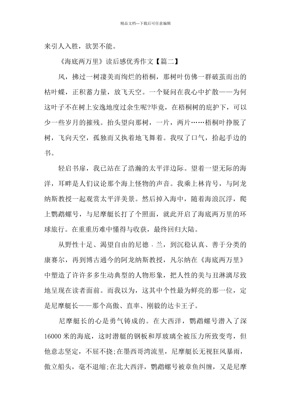 2024《海底两万里》读后感优秀作文最新_第3页